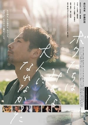 Chúng Ta Chẳng Thể Trưởng Thành