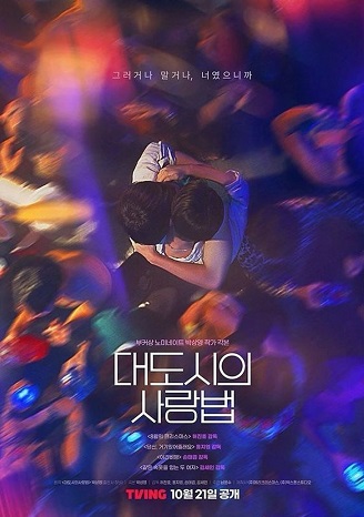 Tình Yêu Nơi Thành Phố Lớn